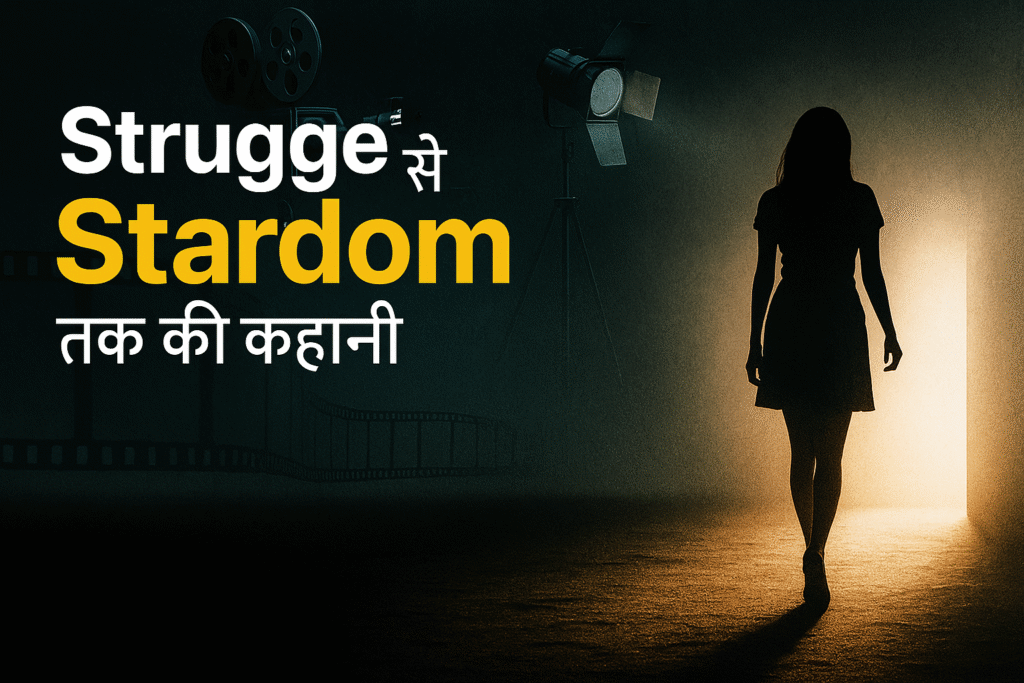 1 रात के 3000 से फिल्मों की ठुकराइन बनने तक – एक दर्दभरी कहानी