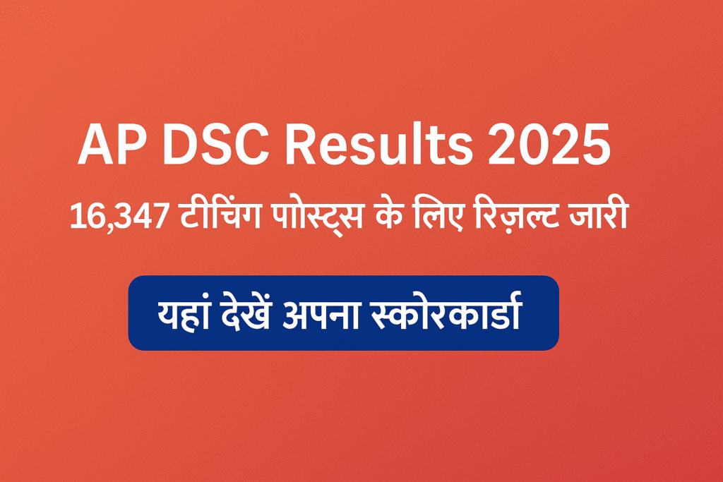 AP DSC Results 2025